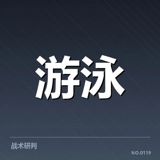 短池赛事中技术要点揭秘：运动员背后，技术细节引发疑问